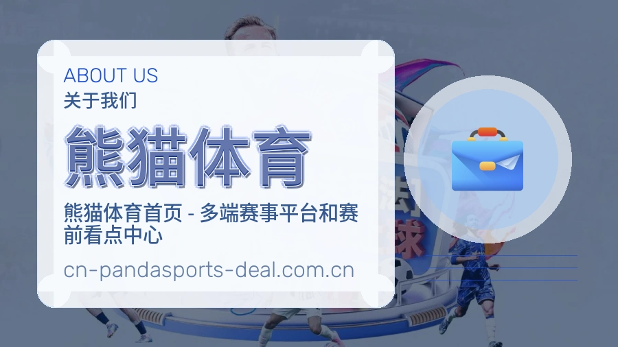 熊猫体育体育社区服务